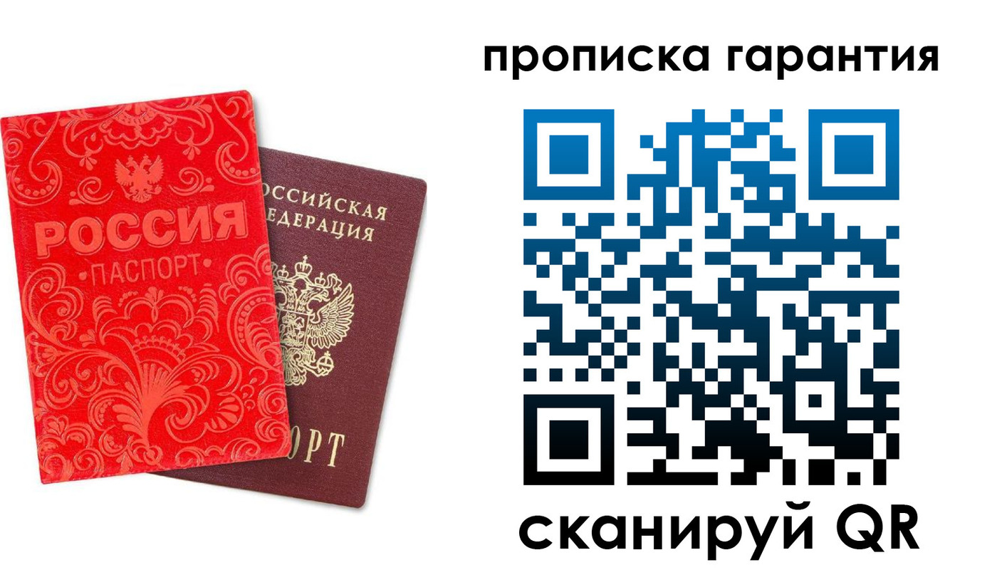 прописка в Бологом