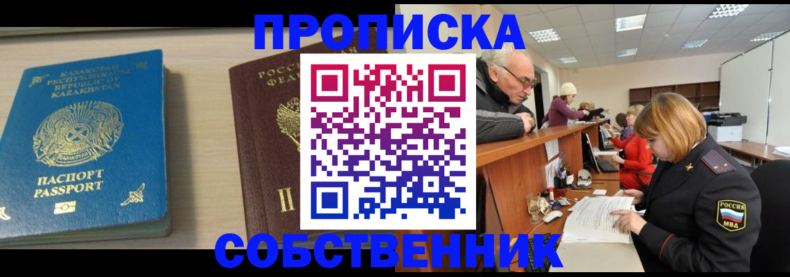 временная регистрация для всех в Бологом