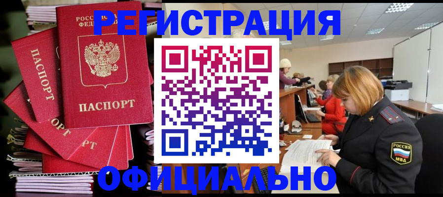 купить прописку в Бологом