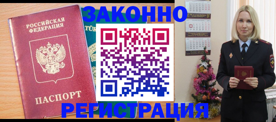 прописка в квартире в Бологом