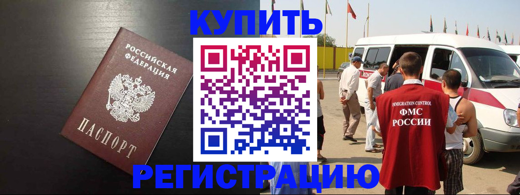 прописка 2025 в Бологом